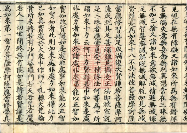 Great Equal Great Collection: Sutra of the Worthy Protector — five volumes Page 6