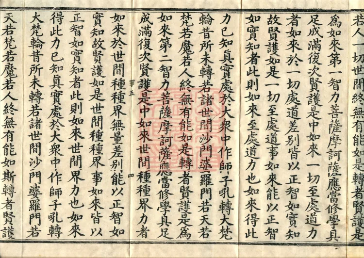 Great Equal Great Collection: Sutra of the Worthy Protector — five volumes Page 7