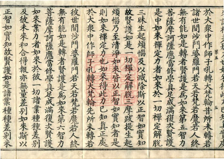 Great Equal Great Collection: Sutra of the Worthy Protector — five volumes Page 9