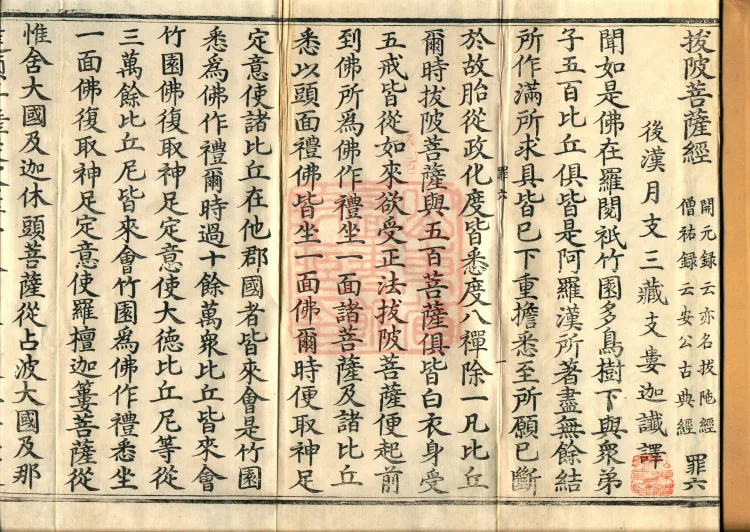 Sutra of the Bodhisattva Bapi, one fascicle Page 2