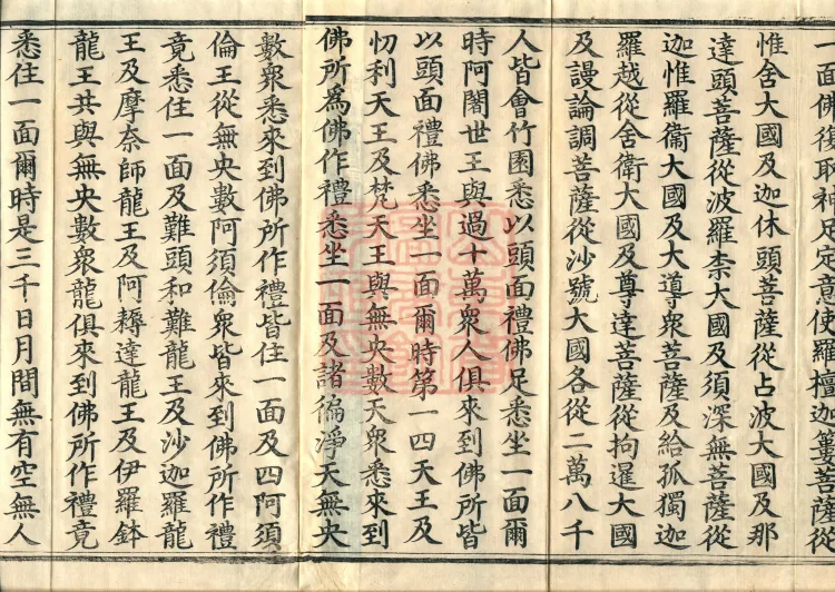 Sutra of the Bodhisattva Bapi, one fascicle Page 3