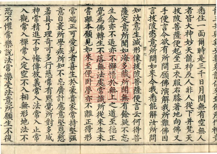 Sutra of the Bodhisattva Bapi, one fascicle Page 4
