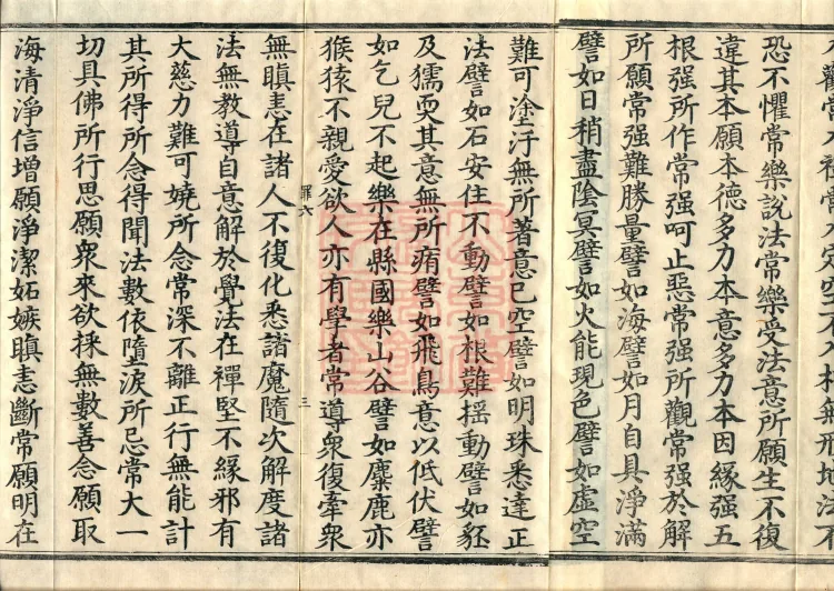 Sutra of the Bodhisattva Bapi, one fascicle Page 5