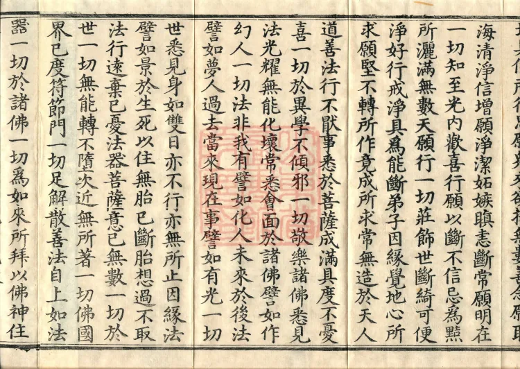 Sutra of the Bodhisattva Bapi, one fascicle Page 6