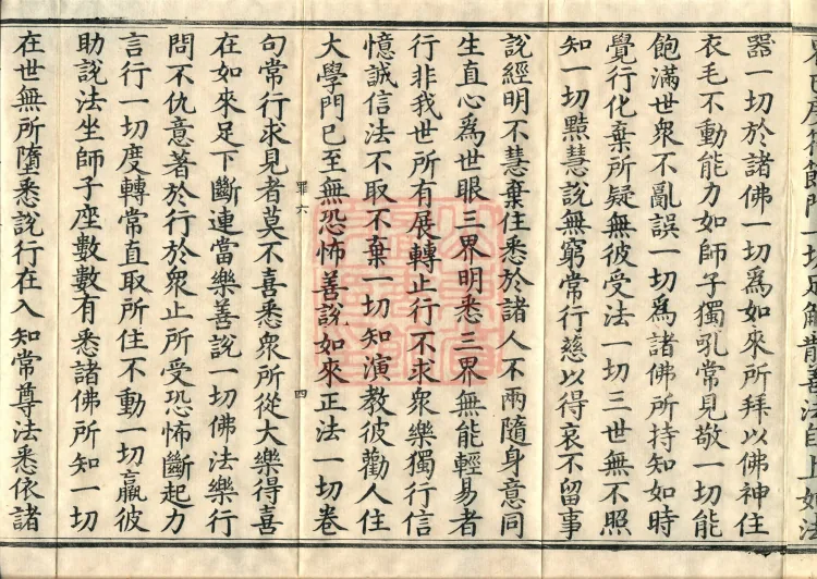 Sutra of the Bodhisattva Bapi, one fascicle Page 7