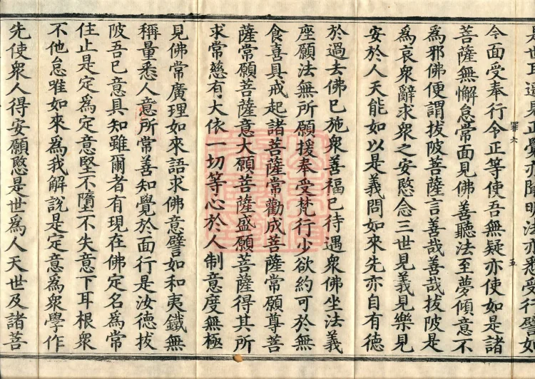 Sutra of the Bodhisattva Bapi, one fascicle Page 9