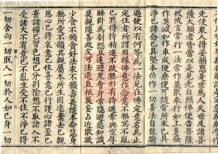 Sutra of the Bodhisattva Bapi, one fascicle Page 10