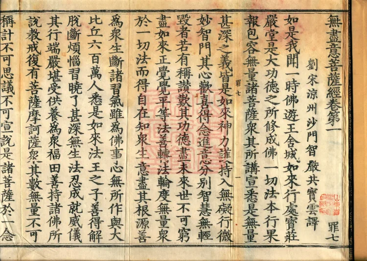 Sutra of the Bodhisattva Wujinyi, four fascicles Page 2