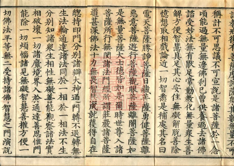 Sutra of the Bodhisattva Wujinyi, four fascicles Page 3