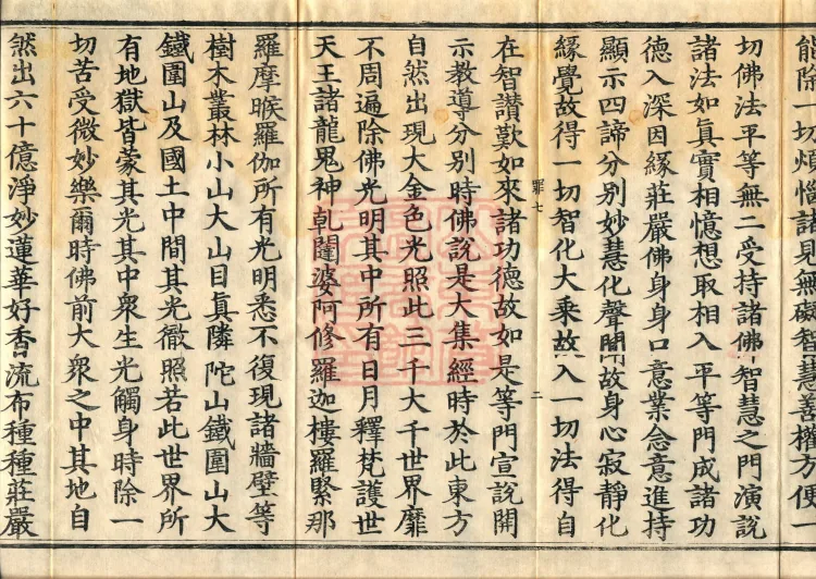 Sutra of the Bodhisattva Wujinyi, four fascicles Page 4