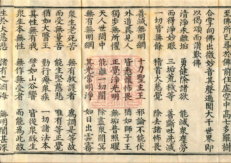 Sutra of the Bodhisattva Wujinyi, four fascicles Page 6
