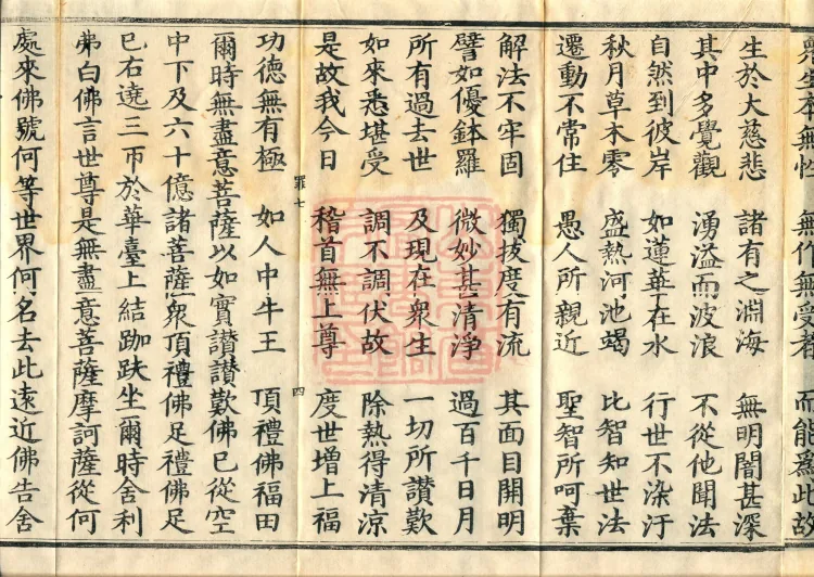 Sutra of the Bodhisattva Wujinyi, four fascicles Page 7