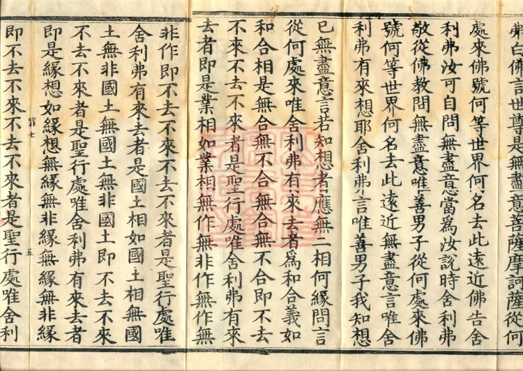Sutra of the Bodhisattva Wujinyi, four fascicles Page 8