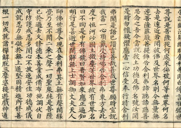 Sutra of the Bodhisattva Wujinyi, four fascicles Page 10