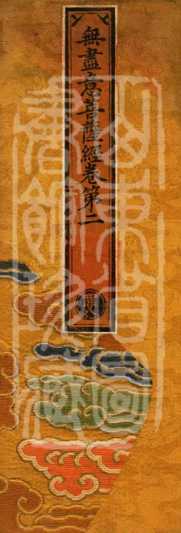 Sutra of the Bodhisattva Wujinyi, four fascicles Page 1