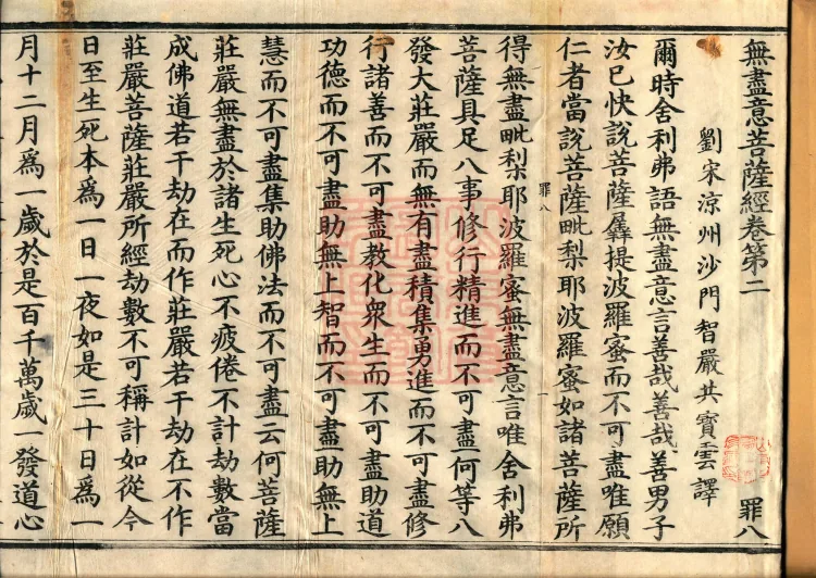 Sutra of the Bodhisattva Wujinyi, four fascicles Page 2