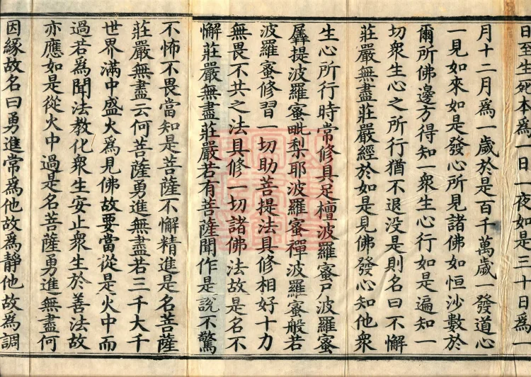 Sutra of the Bodhisattva Wujinyi, four fascicles Page 3
