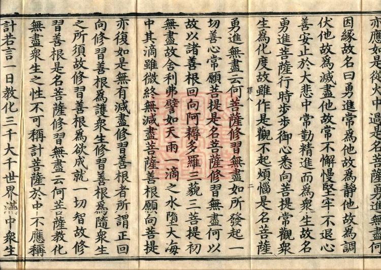 Sutra of the Bodhisattva Wujinyi, four fascicles Page 4
