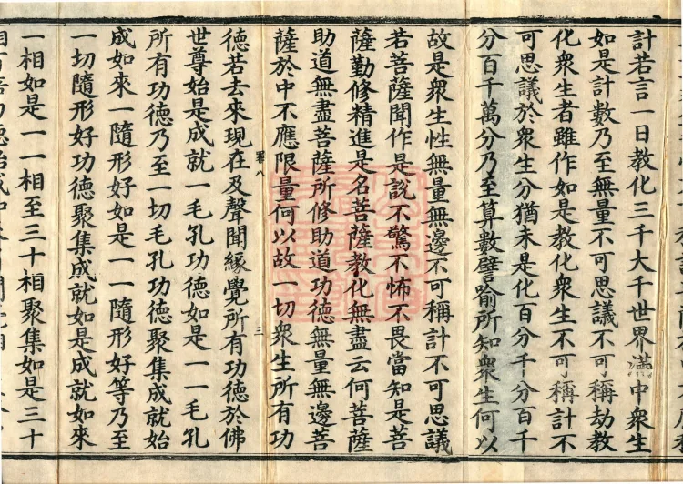 Sutra of the Bodhisattva Wujinyi, four fascicles Page 5