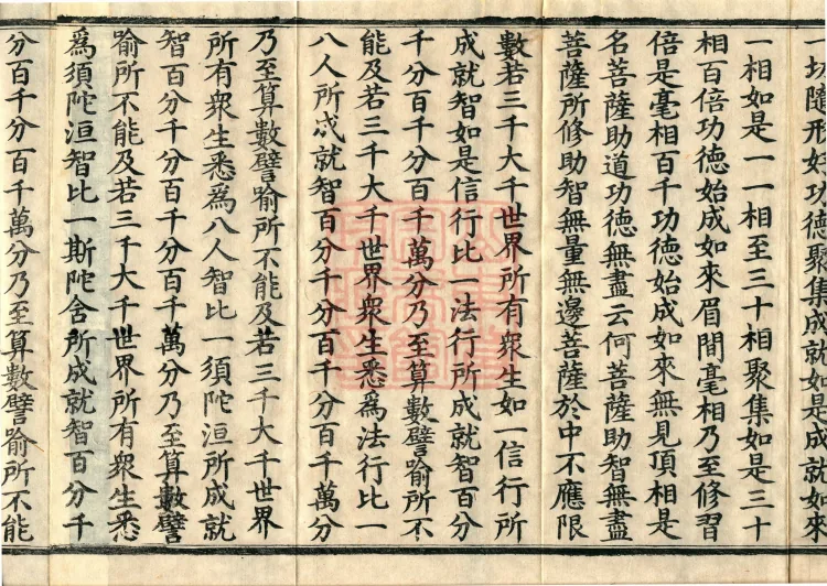 Sutra of the Bodhisattva Wujinyi, four fascicles Page 6