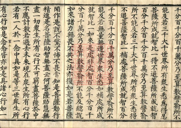Sutra of the Bodhisattva Wujinyi, four fascicles Page 8