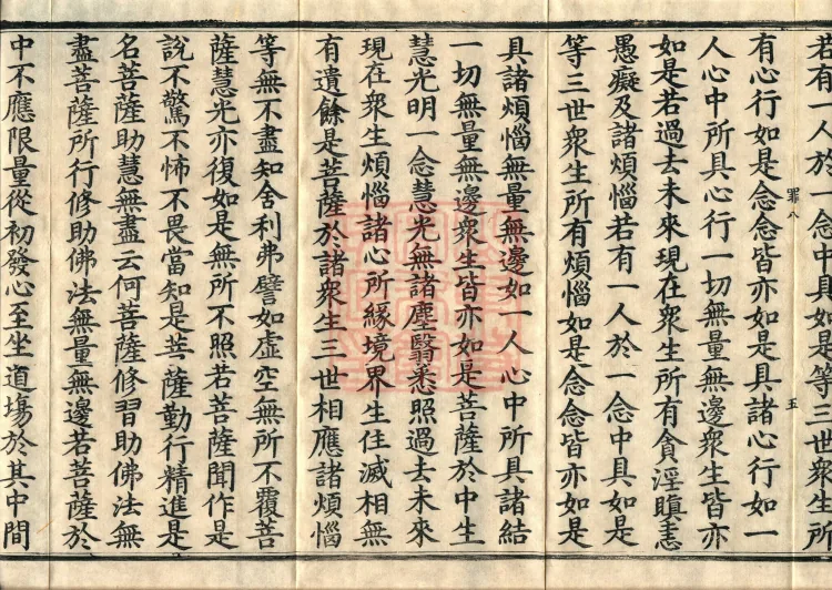 Sutra of the Bodhisattva Wujinyi, four fascicles Page 9