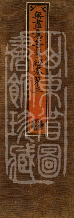 Sutra of the Bodhisattva Wujinyi, four fascicles Page 1
