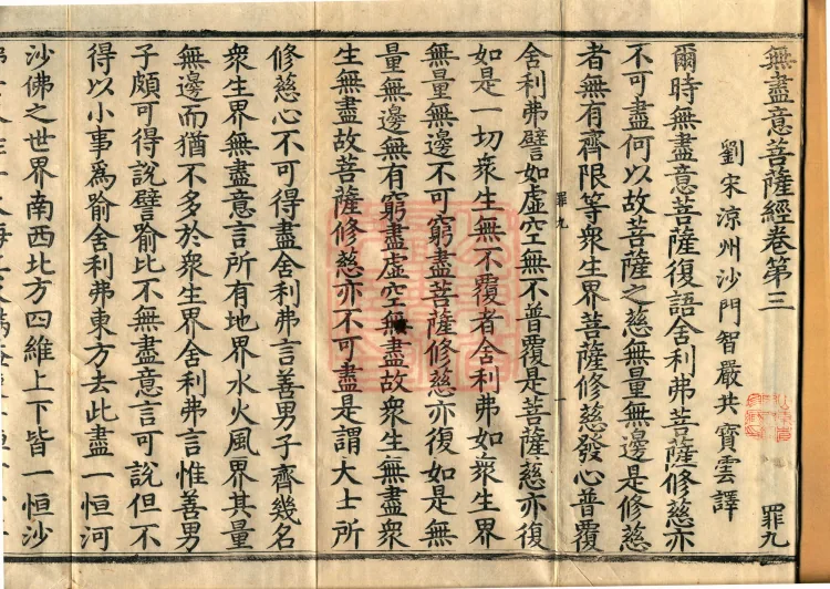 Sutra of the Bodhisattva Wujinyi, four fascicles Page 2