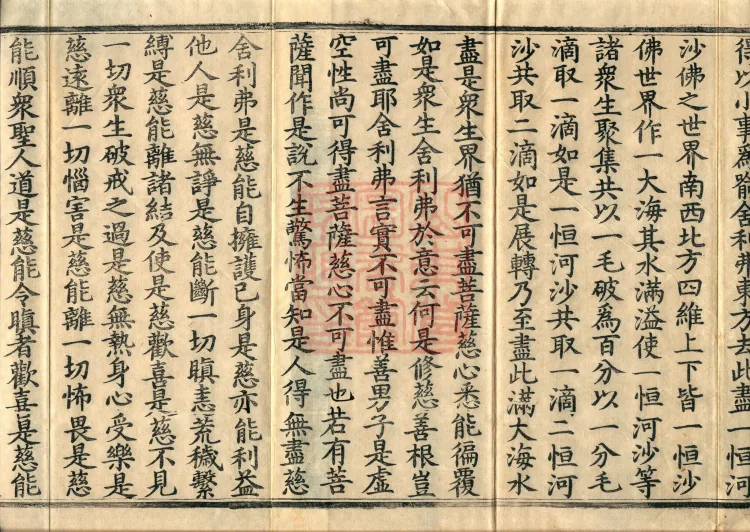 Sutra of the Bodhisattva Wujinyi, four fascicles Page 3
