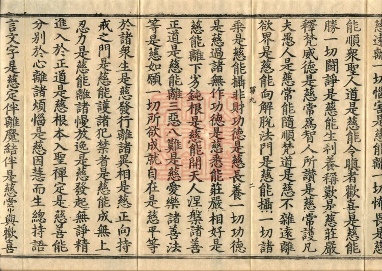 Sutra of the Bodhisattva Wujinyi, four fascicles Page 4