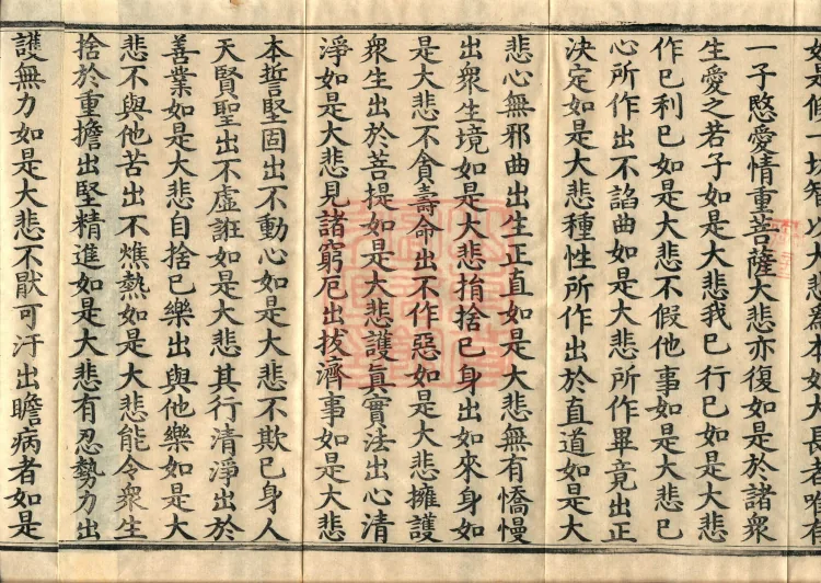 Sutra of the Bodhisattva Wujinyi, four fascicles Page 6
