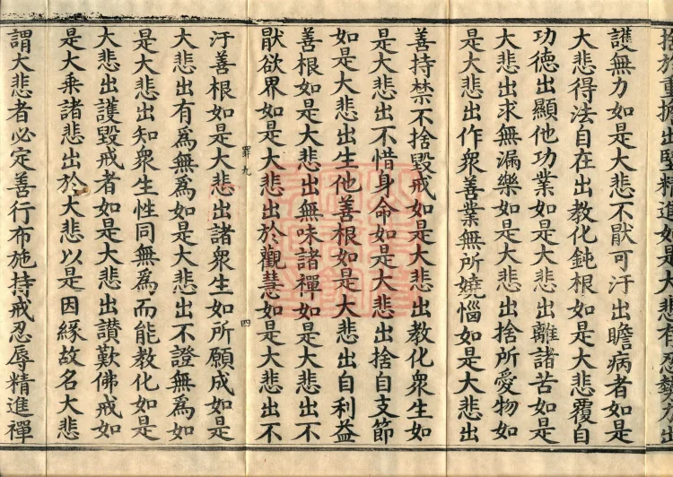 Sutra of the Bodhisattva Wujinyi, four fascicles Page 7