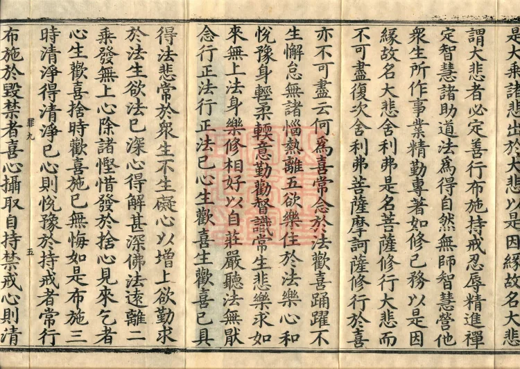 Sutra of the Bodhisattva Wujinyi, four fascicles Page 8