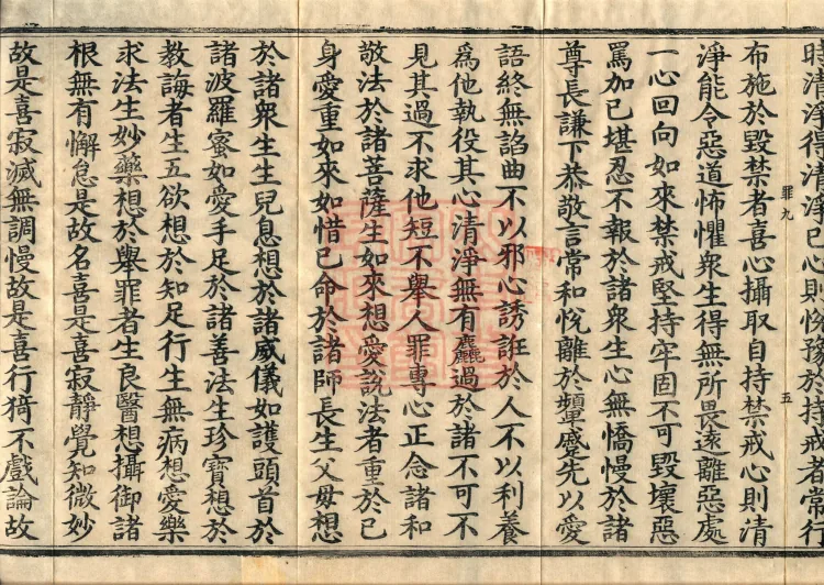 Sutra of the Bodhisattva Wujinyi, four fascicles Page 9