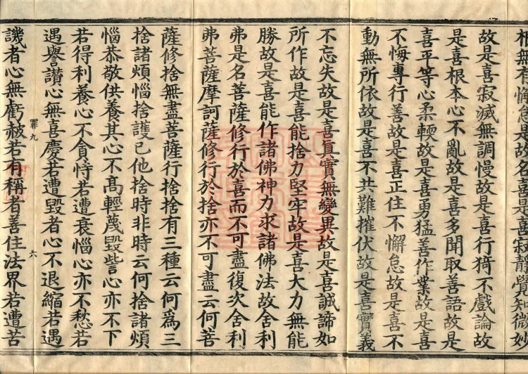 Sutra of the Bodhisattva Wujinyi, four fascicles Page 10