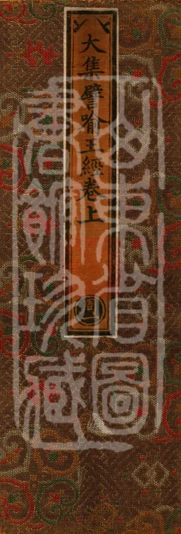 Sutra of the King of Parables from the Great Collection, two fascicles Page 1