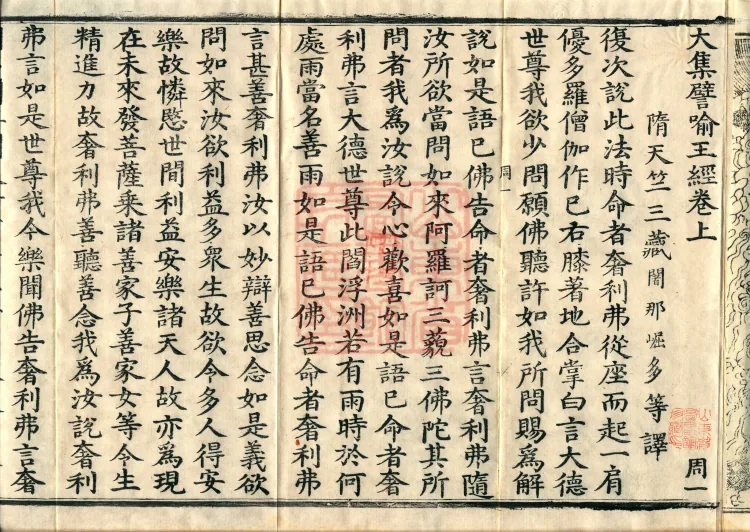 Sutra of the King of Parables from the Great Collection, two fascicles Page 4