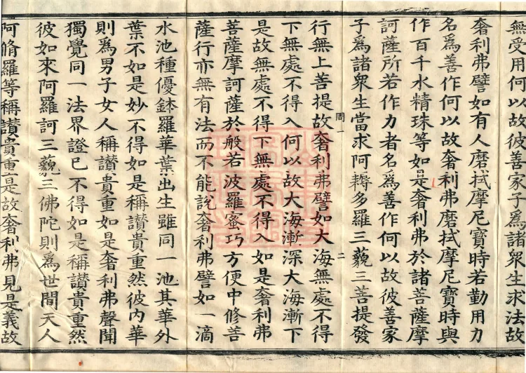 Sutra of the King of Parables from the Great Collection, two fascicles Page 6