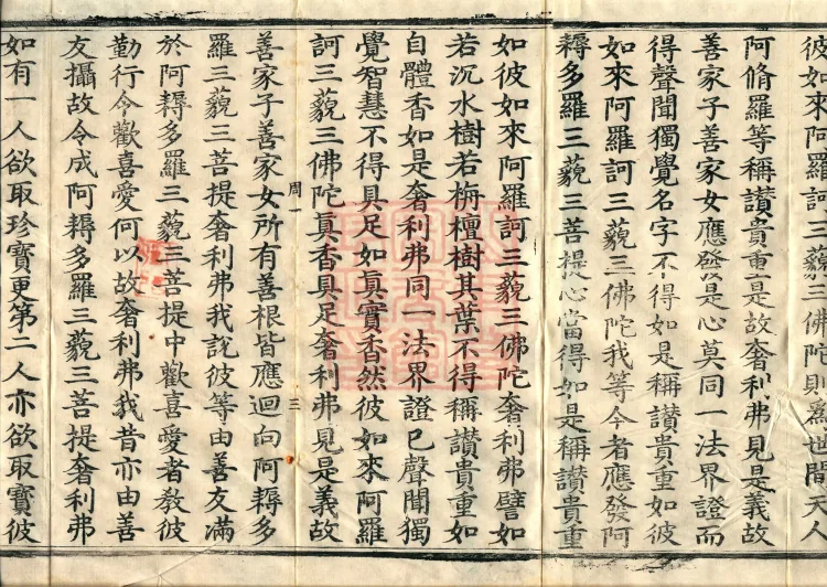 Sutra of the King of Parables from the Great Collection, two fascicles Page 7