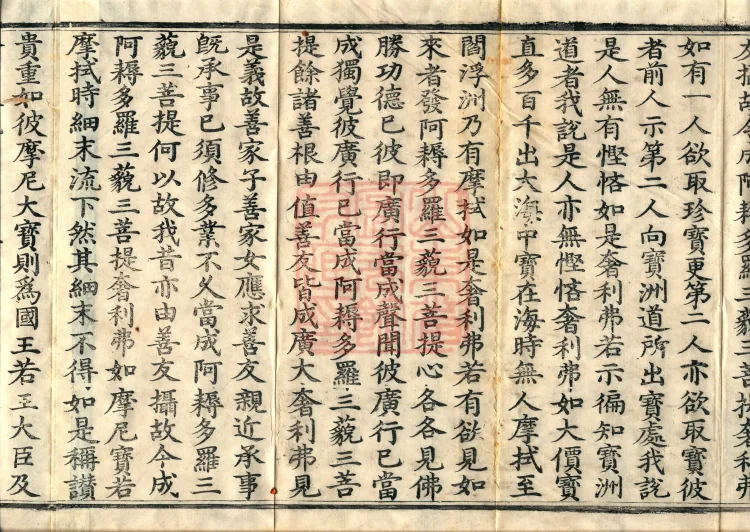 Sutra of the King of Parables from the Great Collection, two fascicles Page 8