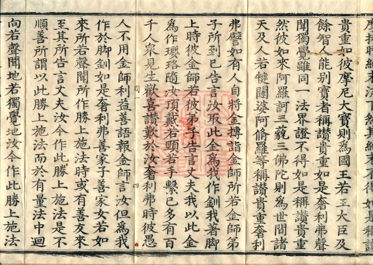 Sutra of the King of Parables from the Great Collection, two fascicles Page 9