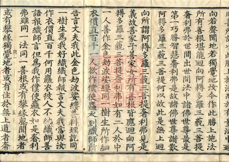Sutra of the King of Parables from the Great Collection, two fascicles Page 10