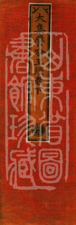 Sutra of the King of Parables from the Great Collection, two fascicles Page 1