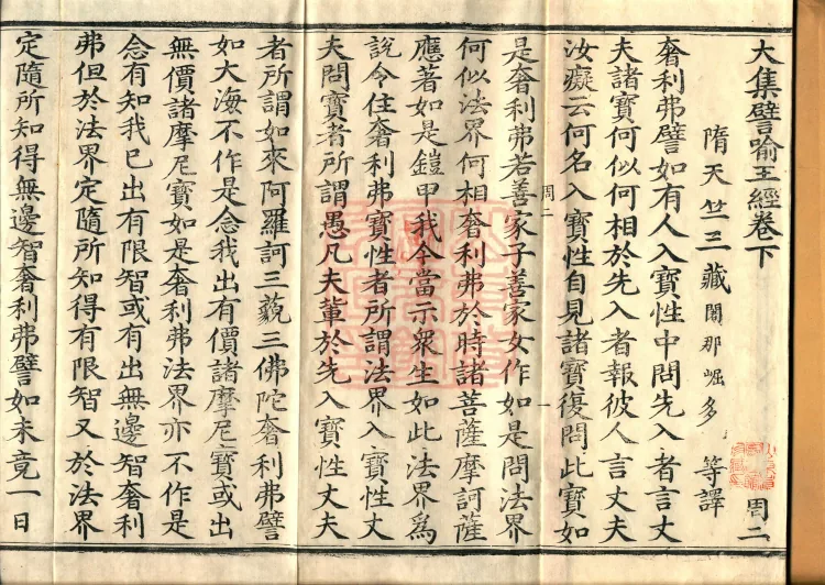 Sutra of the King of Parables from the Great Collection, two fascicles Page 2