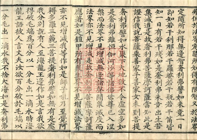 Sutra of the King of Parables from the Great Collection, two fascicles Page 3