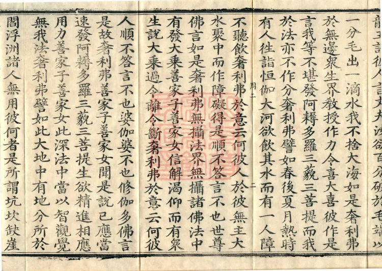 Sutra of the King of Parables from the Great Collection, two fascicles Page 4