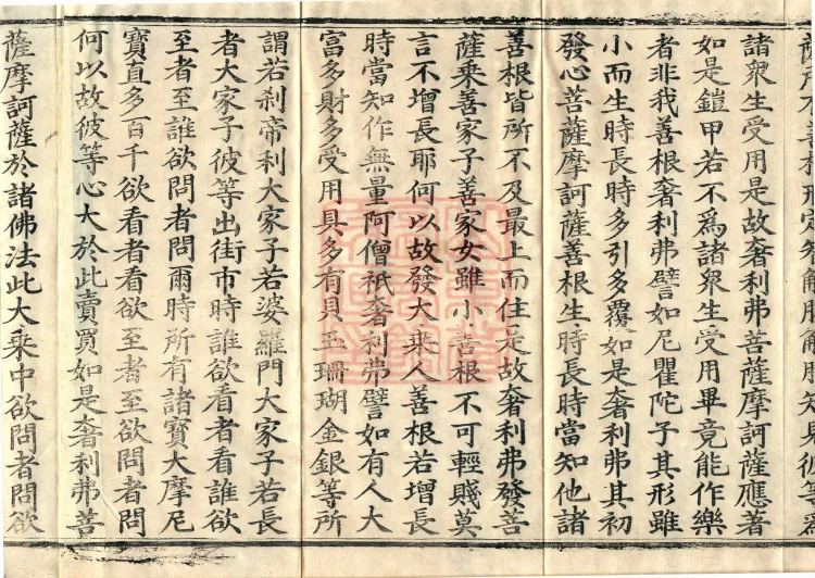 Sutra of the King of Parables from the Great Collection, two fascicles Page 6