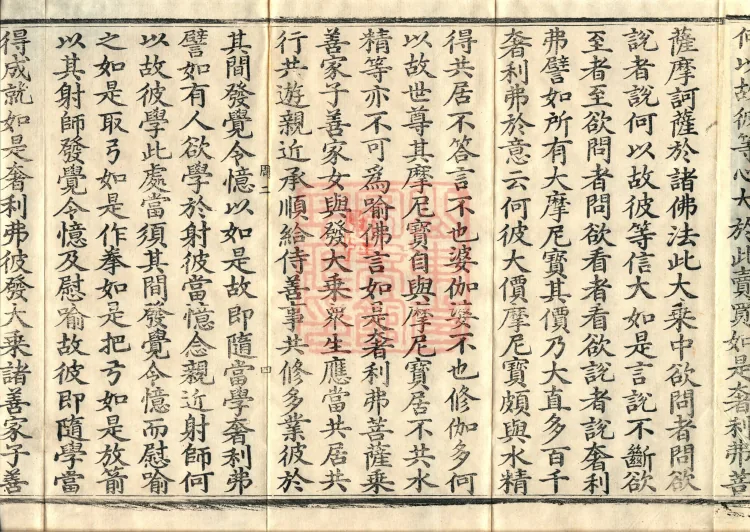 Sutra of the King of Parables from the Great Collection, two fascicles Page 7