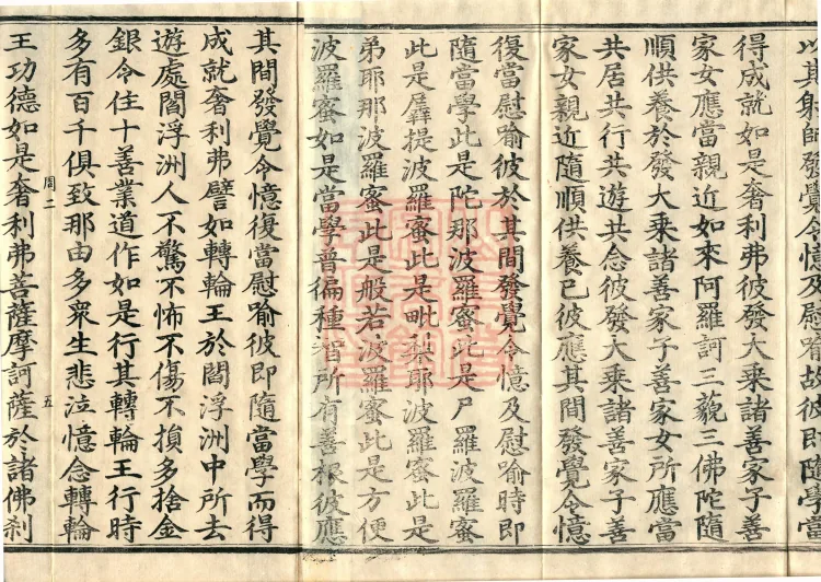 Sutra of the King of Parables from the Great Collection, two fascicles Page 8