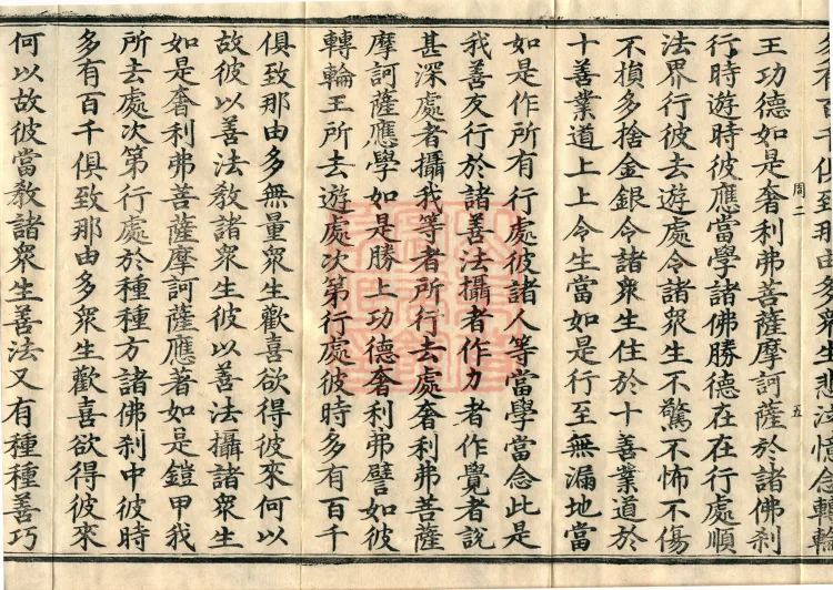 Sutra of the King of Parables from the Great Collection, two fascicles Page 9